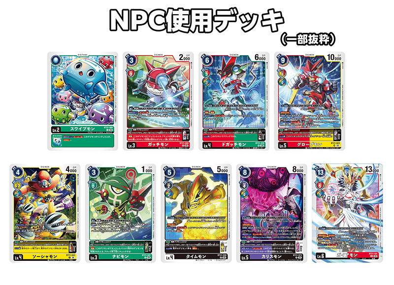 NPC使用デッキ