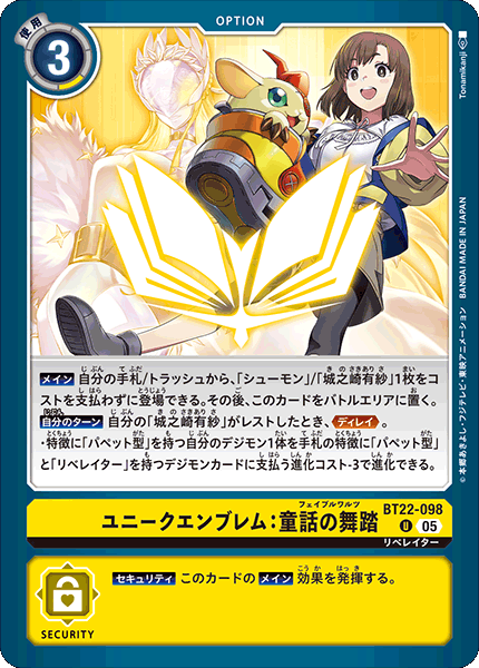 ユニークエンブレム：童話の舞踏