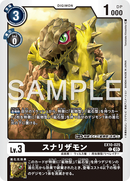 サウンドバードモン