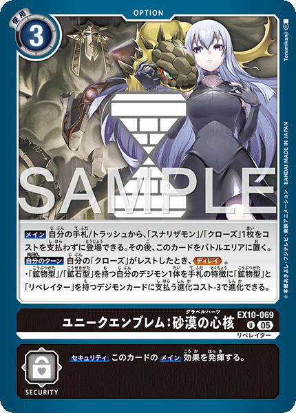 ユニークエンブレム