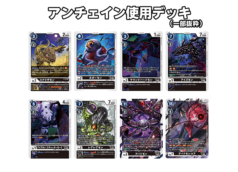 アンチェイン使用デッキ