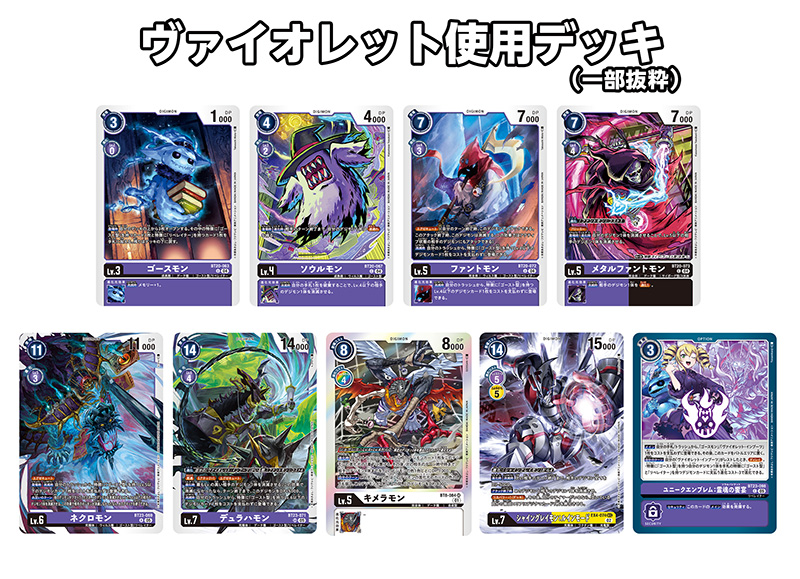 ヴァイオレット使用デッキ