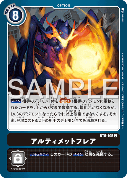 アルティメットフレア