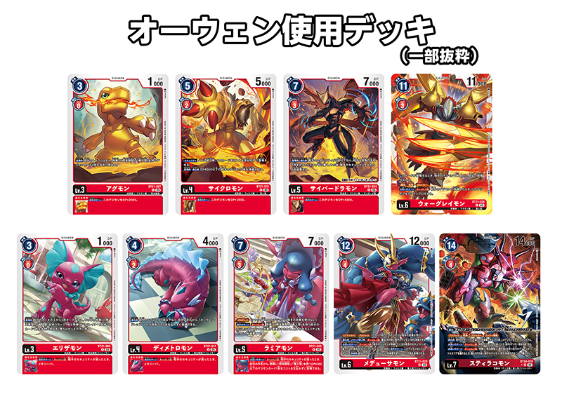 オーウェン使用デッキ