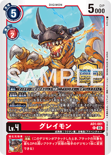 AD1-001グレイモン