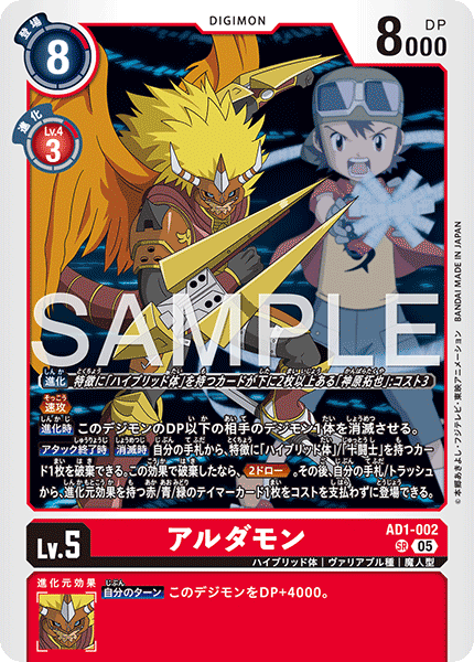 AD1-002アルダモン