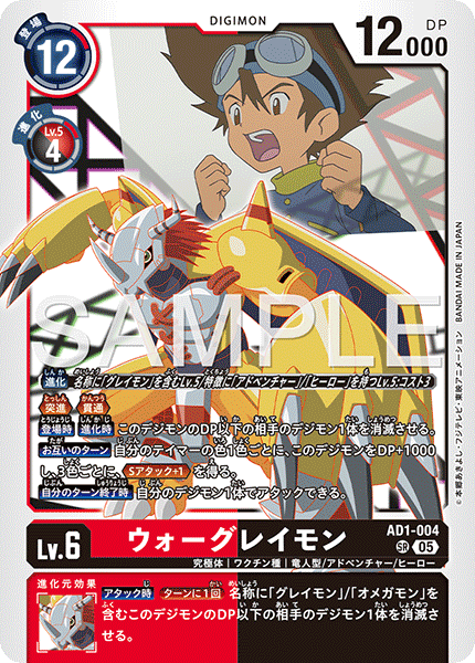AD1-004ウォーグレイモン