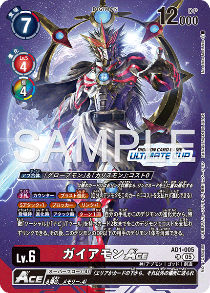 AD1-005ガイアモンACE