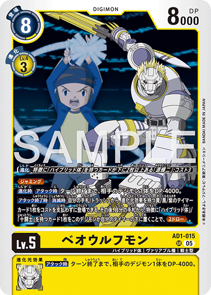 AD1-015ベオウルフモン