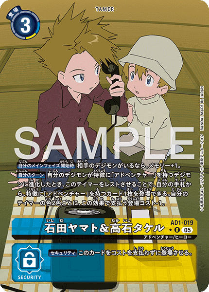 AD1-019石田ヤマト＆高石タケル