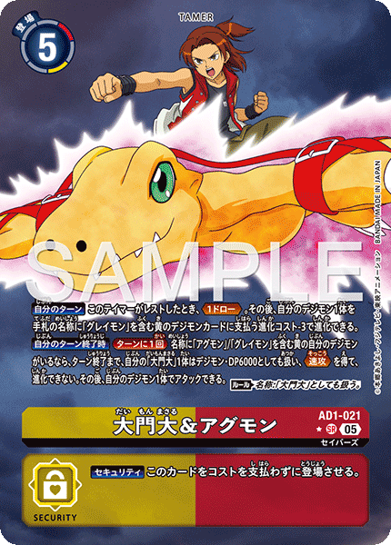 AD1-021大門大＆アグモン