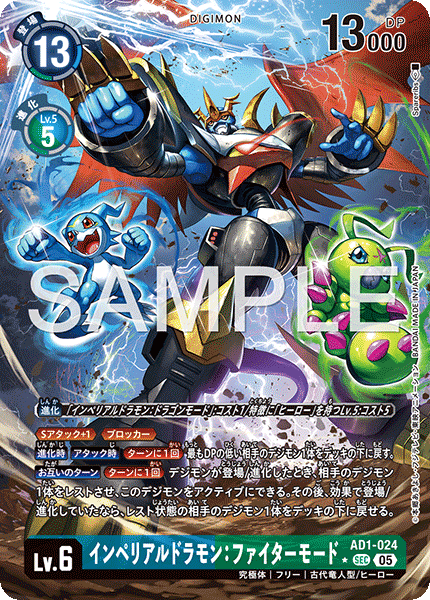 AD1-024インペリアルドラモン：ファイターモード