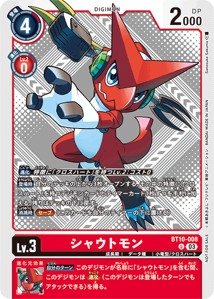 BT10-008シャウトモン