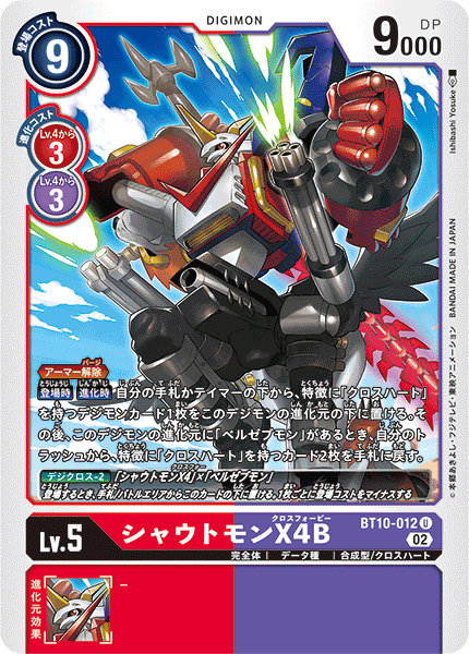 ブースター クロスエンカウンター Bt 10 Cardlist デジモンカードゲーム