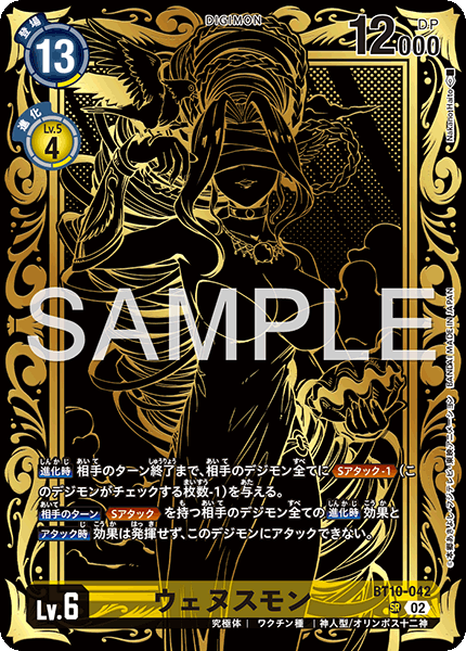 BT10-042ウェヌスモン