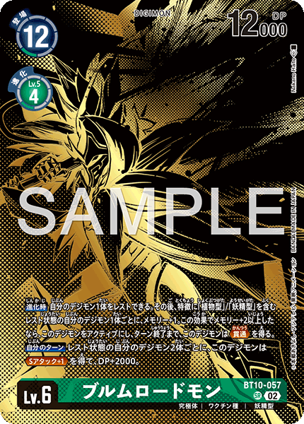 BT10-057ブルムロードモン