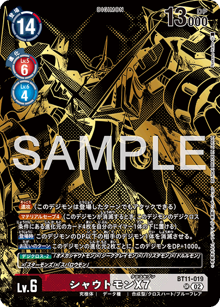 BT11-019シャウトモンX7