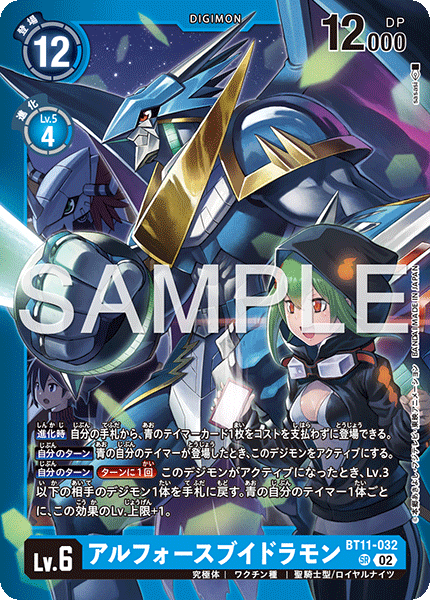 BT11-032アルフォースブイドラモン