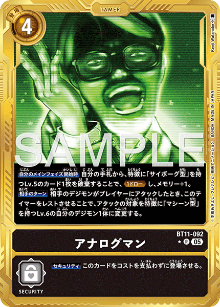 BT11-092アナログマン