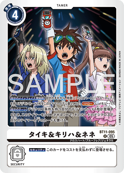 BT11-095タイキ＆キリハ＆ネネ