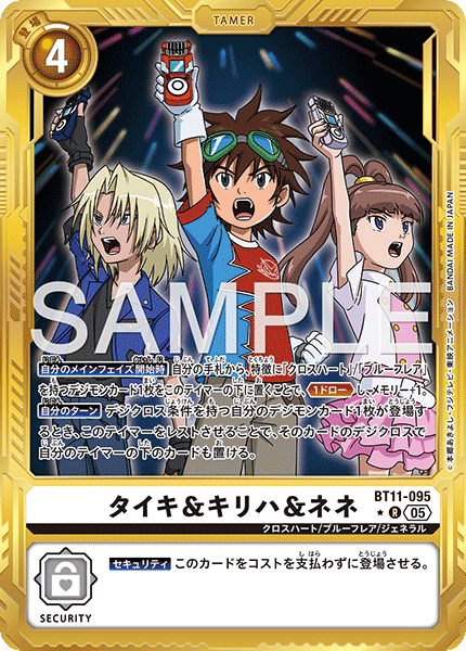 BT11-095タイキ＆キリハ＆ネネ