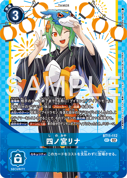 BT11-112四ノ宮リナ