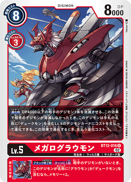 ブースターパック アクロス・タイム【BT-12】 CARDLIST｜デジモン 