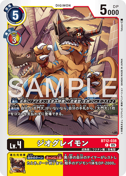 BT12-038ジオグレイモン