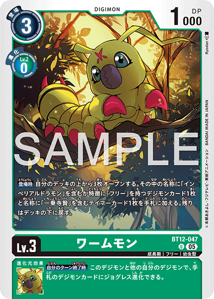 BT12-047ワームモン