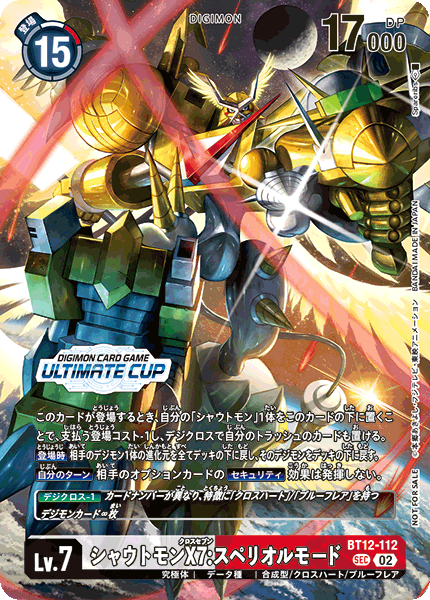 BT12-112シャウトモンX7：スペリオルモード