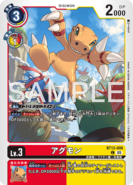 BT13-008アグモン