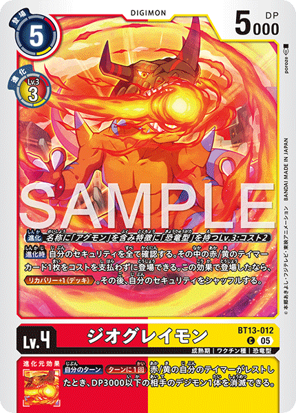 BT13-012ジオグレイモン