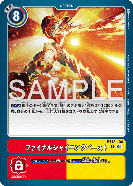 BT13-104ファイナルシャイニングバースト