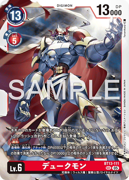 BT13-111デュークモン