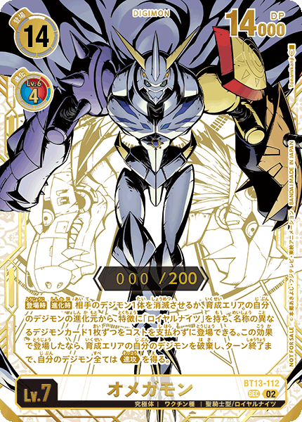 BT13-112オメガモン
