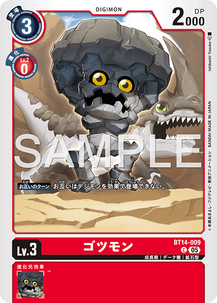 BT14-009ゴツモン