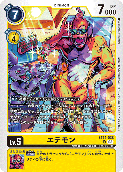 ブースターパック BLAST ACE【BT-14】 CARDLIST｜デジモンカードゲーム