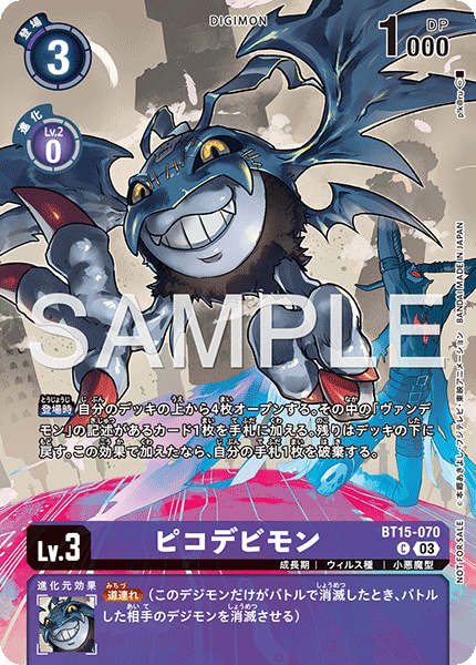 BT15-070ピコデビモン