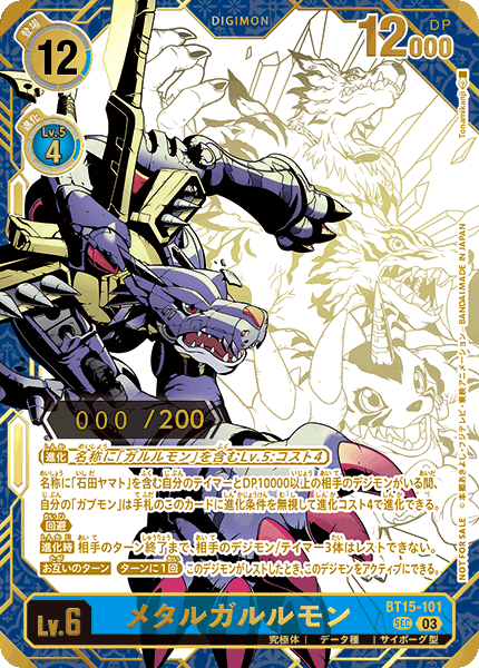 BT15-101メタルガルルモン
