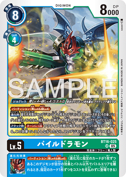 BT16-025パイルドラモン