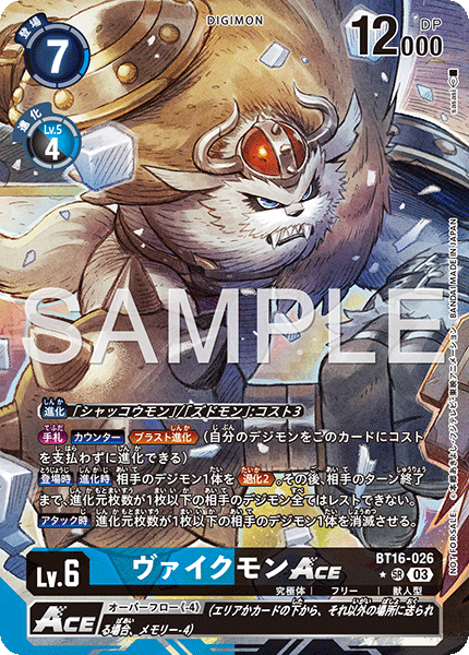 BT16-026ヴァイクモンACE