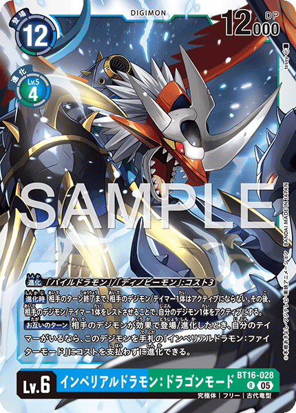 BT16-028インペリアルドラモン：ドラゴンモード
