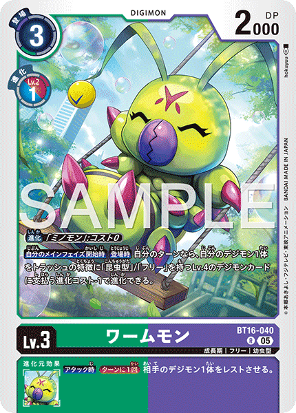 BT16-040ワームモン