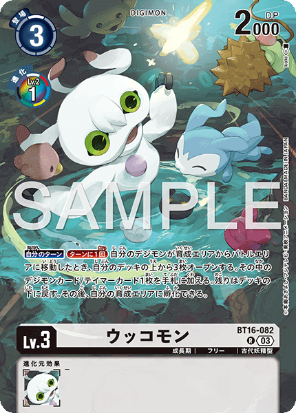 BT16-082ウッコモン