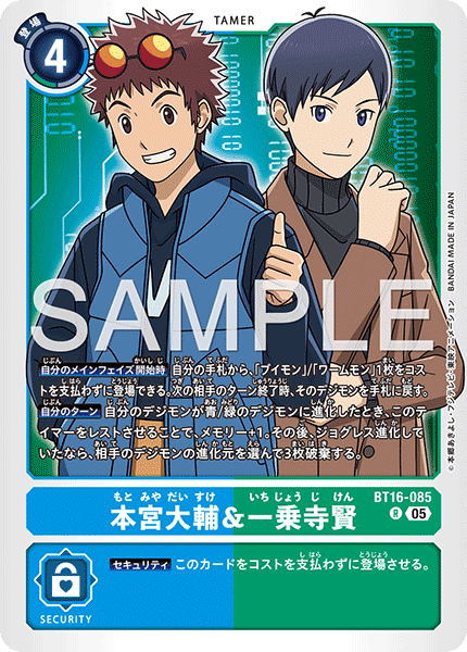 BT16-085本宮大輔＆一乗寺賢