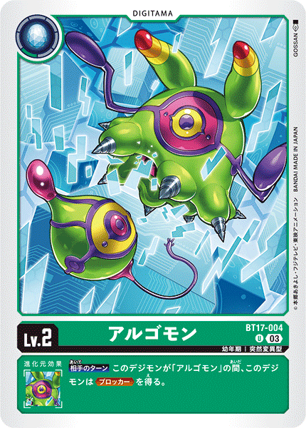 digimoncard.com/images/cardlist/card/BT17-004.png