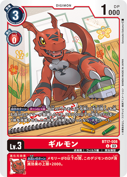 digimoncard.com/images/cardlist/card/BT17-008.png