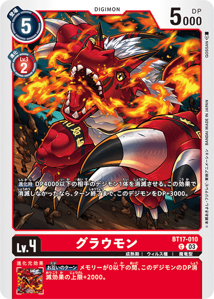 digimoncard.com/images/cardlist/card/BT17-010.png