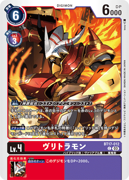 digimoncard.com/images/cardlist/card/BT17-012.png