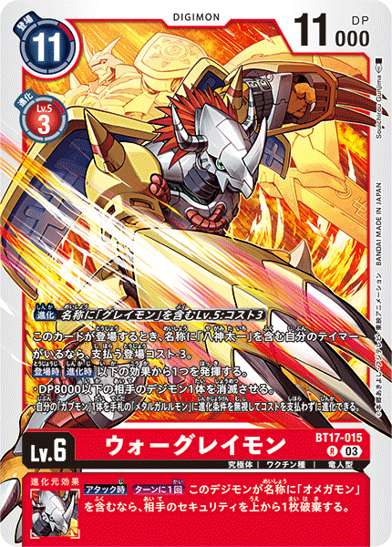 digimoncard.com/images/cardlist/card/BT17-015.png